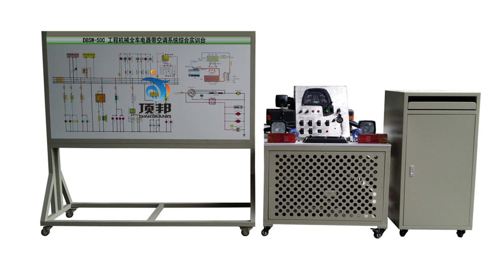 工程机械全车电器带空调系统综合实训台(图1) 工程机械全车电器带空调系统综合实训台